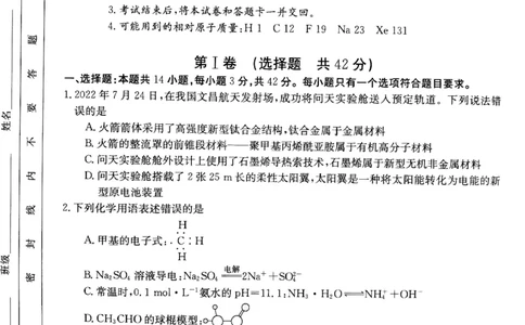 甘肃省白银市靖远县2022-2023学年高三上学期开学考试化学试题(1)_2023年7月_027月合集_2023届金太阳高三9月百万联考1003C