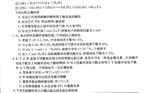 甘肃省白银市靖远县2022-2023学年高三上学期开学考试化学试题(1)_2023年7月_027月合集_2023届金太阳高三9月百万联考1003C