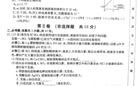 甘肃省白银市靖远县2022-2023学年高三上学期开学考试化学试题(1)_2023年7月_027月合集_2023届金太阳高三9月百万联考1003C