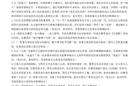 辽宁省名校协作体2023-2024学年高三上学期9月联考语文答案(1)_2023年9月_029月合集_2024届辽宁省名校协作体高三上学期9月联考