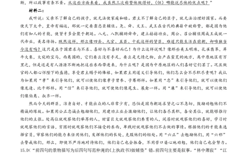 辽宁省名校协作体2023-2024学年高三上学期9月联考语文答案(1)_2023年9月_029月合集_2024届辽宁省名校协作体高三上学期9月联考