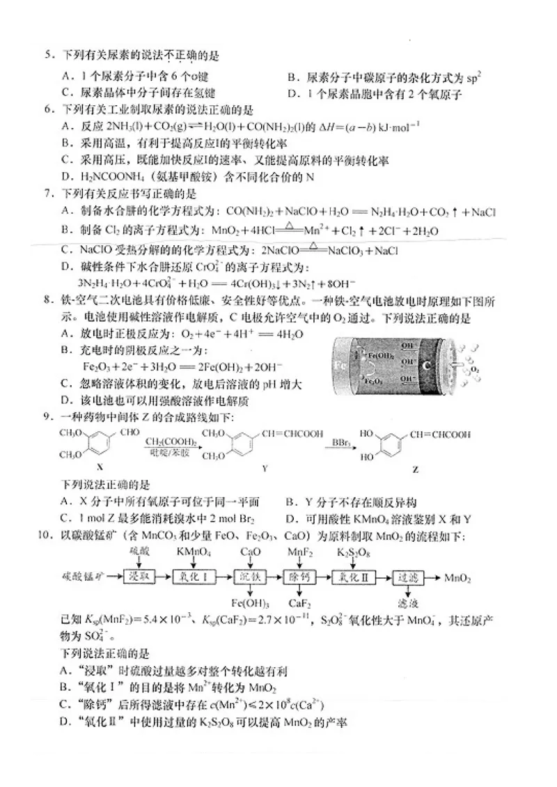 2024届江苏省南通市高三下学期高考适应性考试(三)化学试题+答案_2024年5月_01按日期_28号_2024届江苏省南通市高考适应性考试(三)南通如皋3.5模