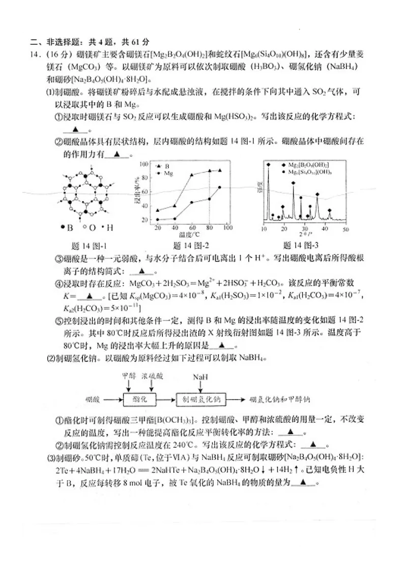 2024届江苏省南通市高三下学期高考适应性考试(三)化学试题+答案_2024年5月_01按日期_28号_2024届江苏省南通市高考适应性考试(三)南通如皋3.5模