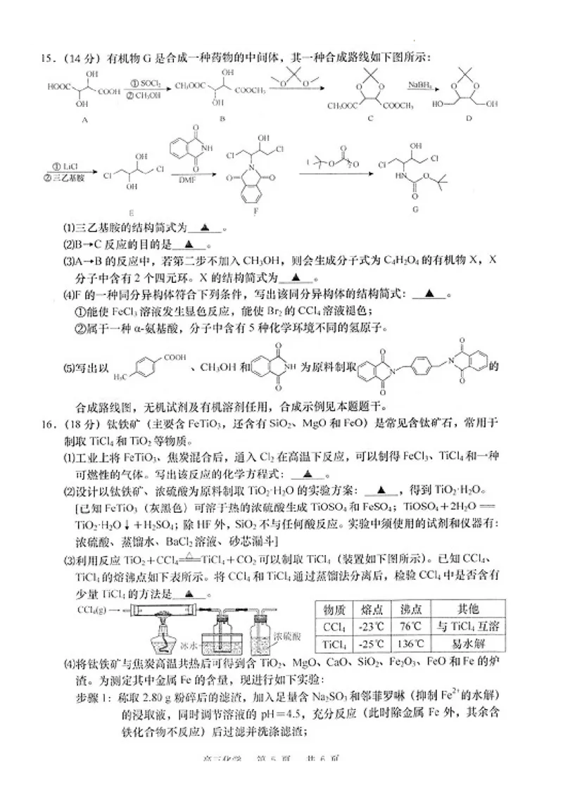 2024届江苏省南通市高三下学期高考适应性考试(三)化学试题+答案_2024年5月_01按日期_28号_2024届江苏省南通市高考适应性考试(三)南通如皋3.5模