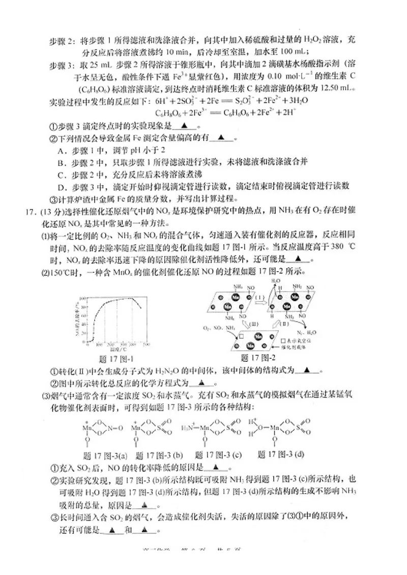 2024届江苏省南通市高三下学期高考适应性考试(三)化学试题+答案_2024年5月_01按日期_28号_2024届江苏省南通市高考适应性考试(三)南通如皋3.5模