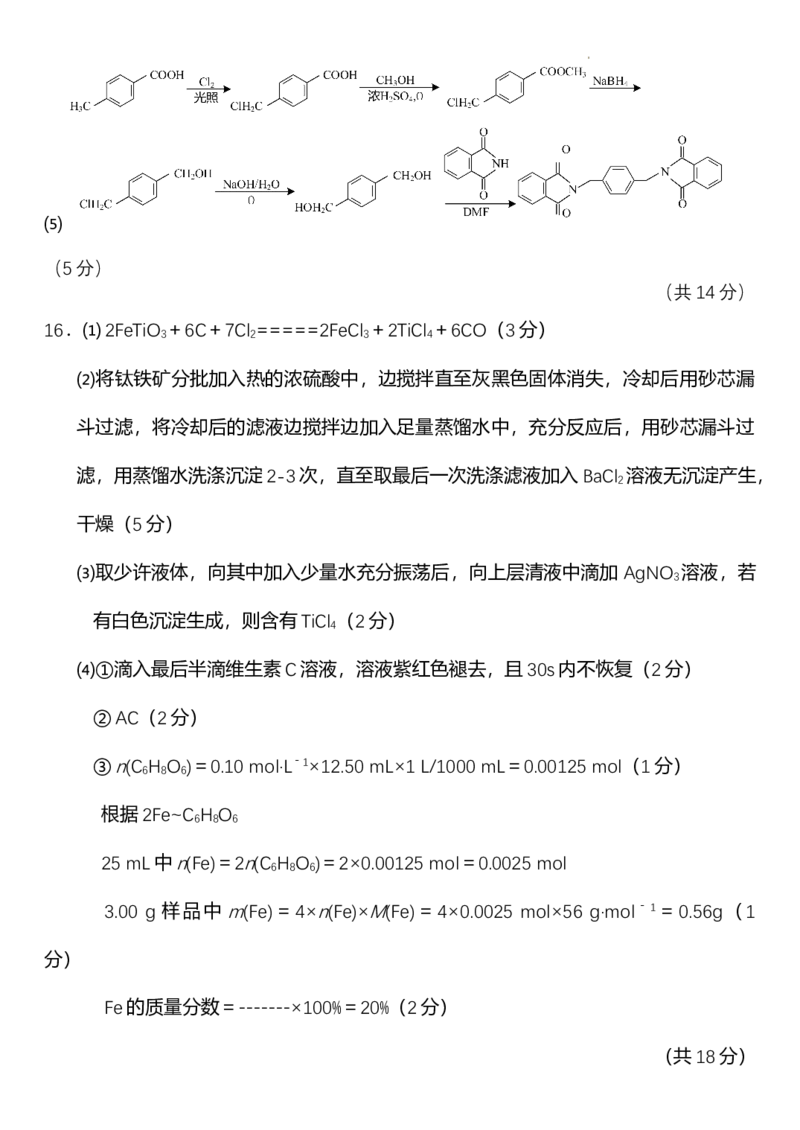 2024届江苏省南通市高三下学期高考适应性考试(三)化学试题+答案_2024年5月_01按日期_28号_2024届江苏省南通市高考适应性考试(三)南通如皋3.5模