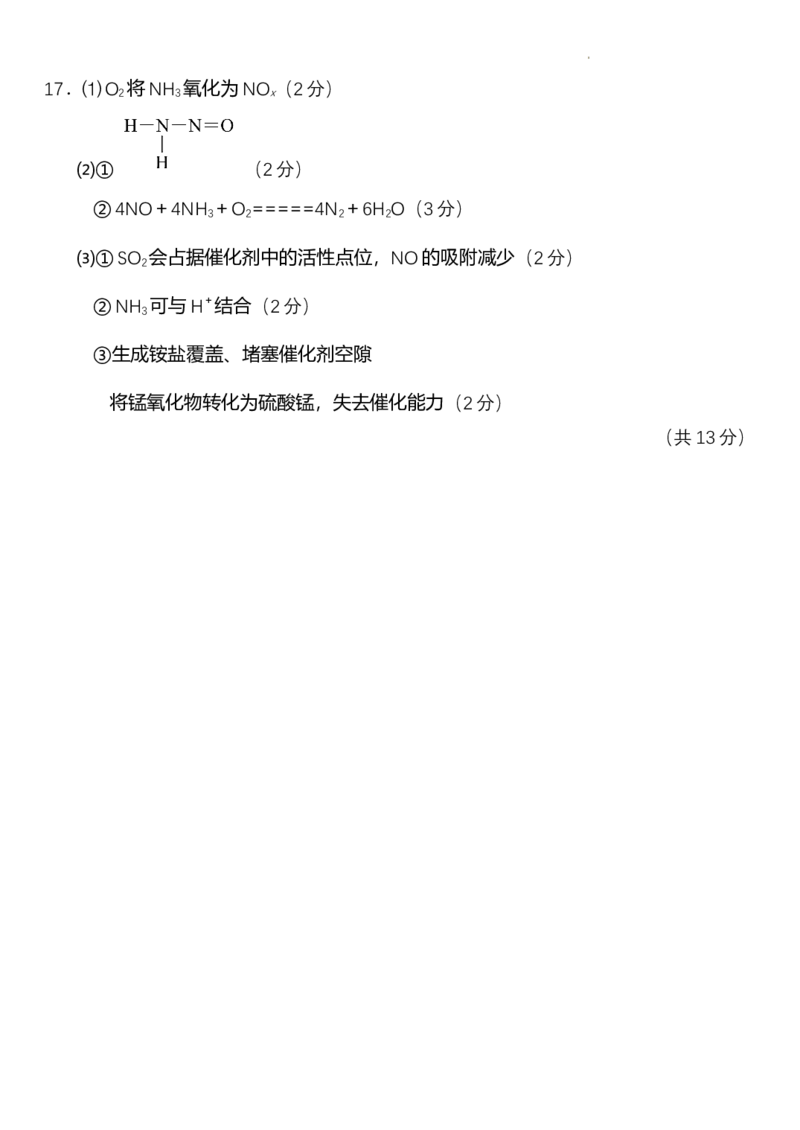 2024届江苏省南通市高三下学期高考适应性考试(三)化学试题+答案_2024年5月_01按日期_28号_2024届江苏省南通市高考适应性考试(三)南通如皋3.5模