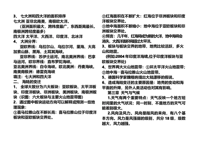 2018生物地理中考知识点整理_赠送小初高学霸笔记等_小初高知识点_小初高知识点_中考生物知识点