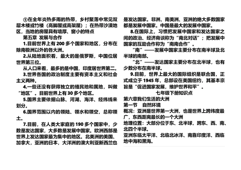 2018生物地理中考知识点整理_赠送小初高学霸笔记等_小初高知识点_小初高知识点_中考生物知识点