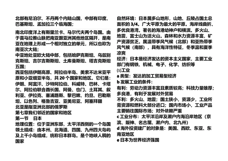 2018生物地理中考知识点整理_赠送小初高学霸笔记等_小初高知识点_小初高知识点_中考生物知识点