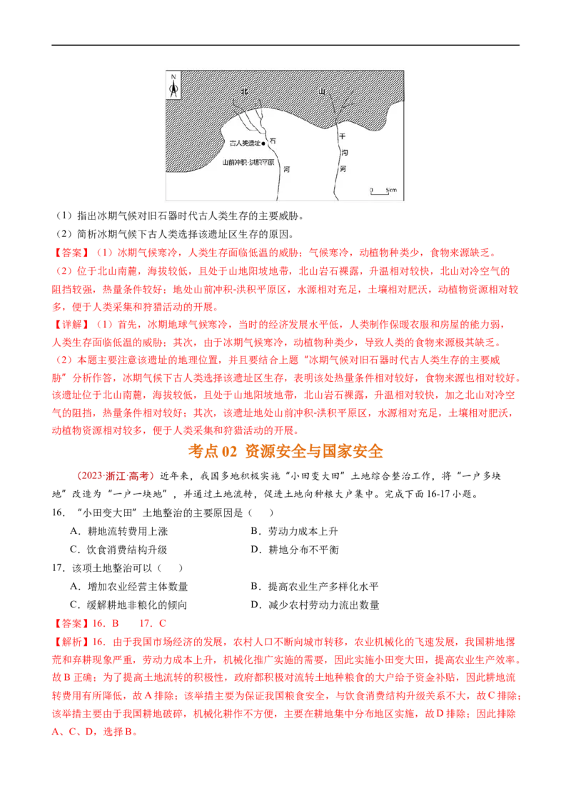 专题18资源、环境与国家安全-五年（2019-2023）高考地理真题分项汇编（解析版）_赠送：2008-2024全套高考真题_高考地理真题_送高考地理五年真题(2019-2023)分项汇编（全国通用）
