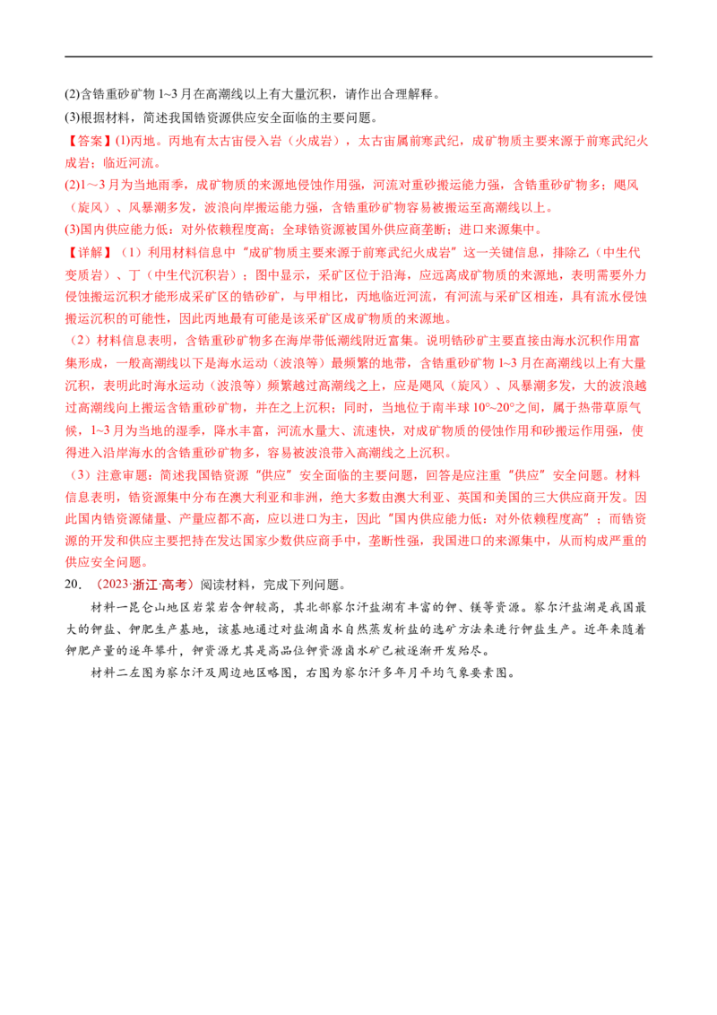 专题18资源、环境与国家安全-五年（2019-2023）高考地理真题分项汇编（解析版）_赠送：2008-2024全套高考真题_高考地理真题_送高考地理五年真题(2019-2023)分项汇编（全国通用）