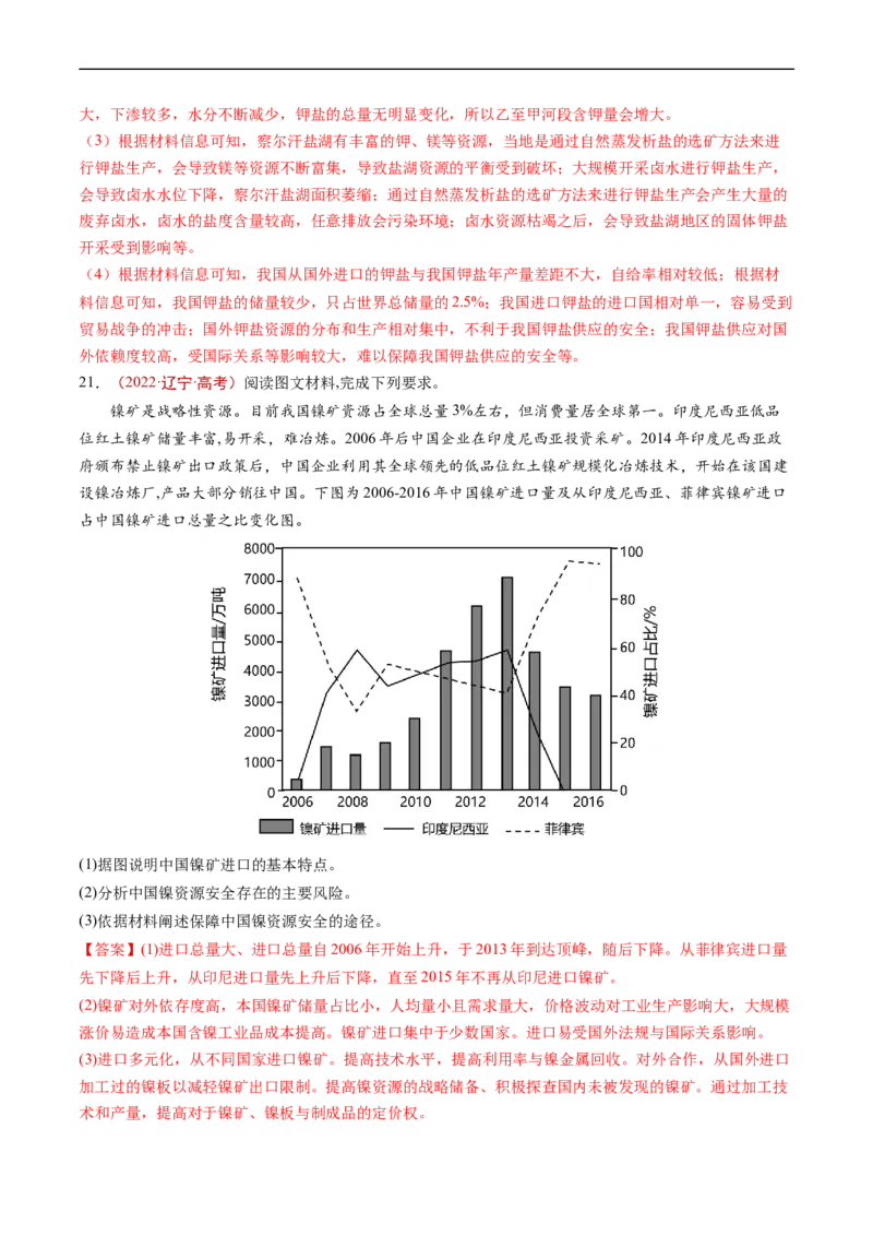 专题18资源、环境与国家安全-五年（2019-2023）高考地理真题分项汇编（解析版）_赠送：2008-2024全套高考真题_高考地理真题_送高考地理五年真题(2019-2023)分项汇编（全国通用）