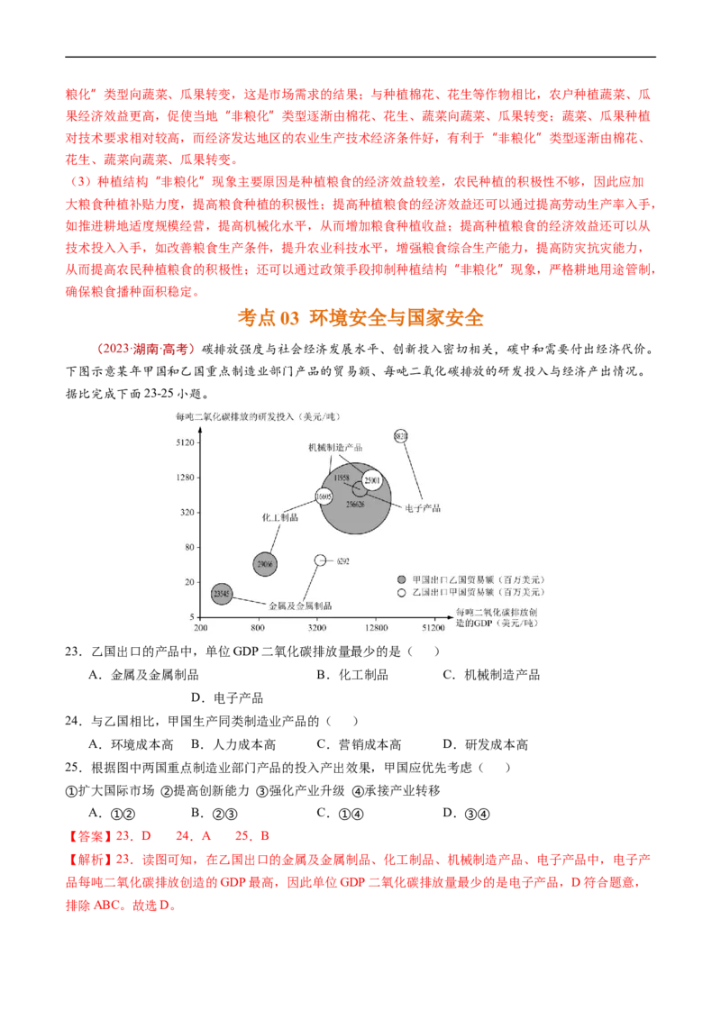 专题18资源、环境与国家安全-五年（2019-2023）高考地理真题分项汇编（解析版）_赠送：2008-2024全套高考真题_高考地理真题_送高考地理五年真题(2019-2023)分项汇编（全国通用）