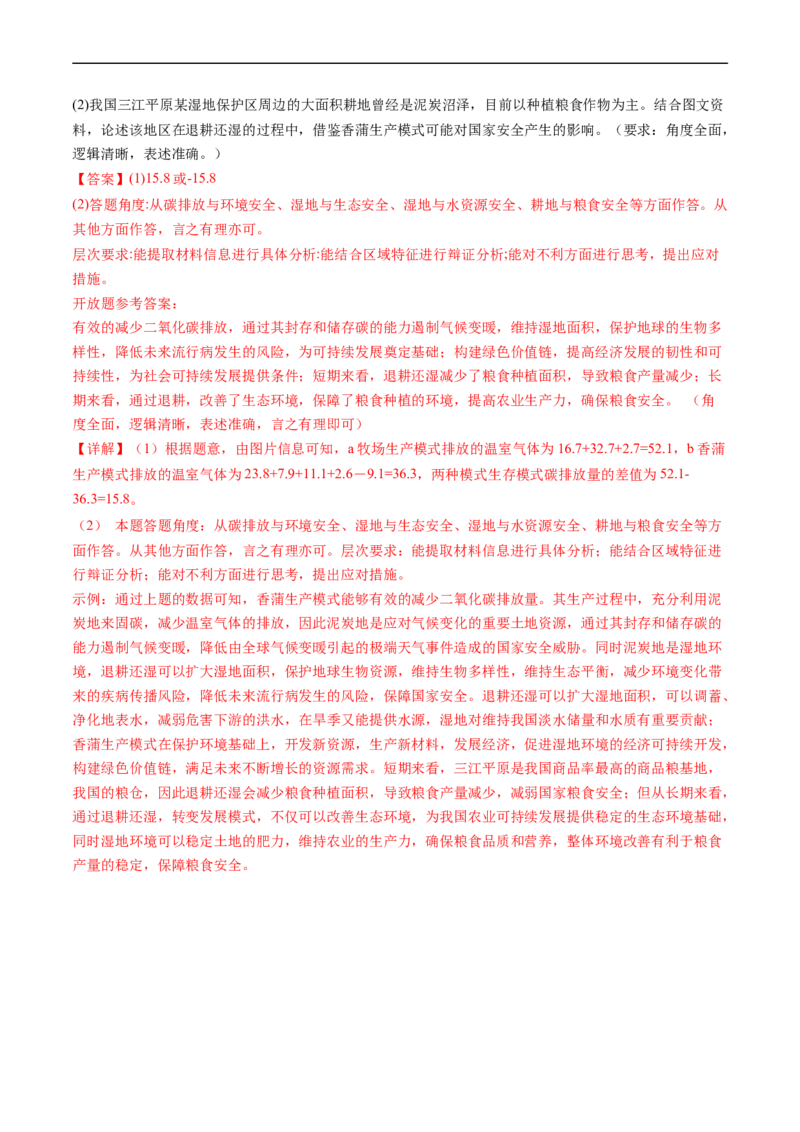 专题18资源、环境与国家安全-五年（2019-2023）高考地理真题分项汇编（解析版）_赠送：2008-2024全套高考真题_高考地理真题_送高考地理五年真题(2019-2023)分项汇编（全国通用）