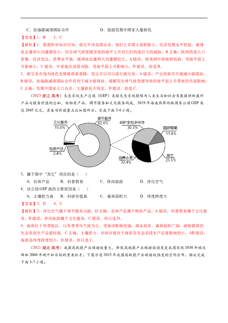 专题18资源、环境与国家安全-五年（2019-2023）高考地理真题分项汇编（解析版）_赠送：2008-2024全套高考真题_高考地理真题_送高考地理五年真题(2019-2023)分项汇编（全国通用）