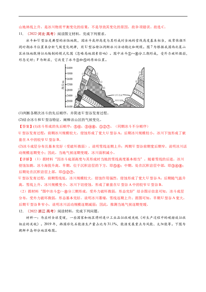 专题18资源、环境与国家安全-五年（2019-2023）高考地理真题分项汇编（解析版）_赠送：2008-2024全套高考真题_高考地理真题_送高考地理五年真题(2019-2023)分项汇编（全国通用）