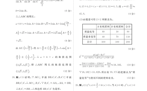 新高三摸底联考文数答案_2023年7月_01每日更新_26号_2023届衡水金卷高三9月联考（老高考）_答案