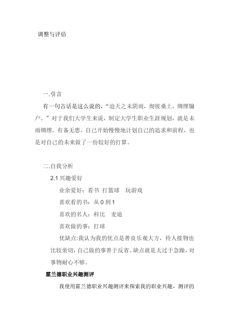 大学生职业生涯规划书人力资源管理_E6-职业规划_42人力资源专业