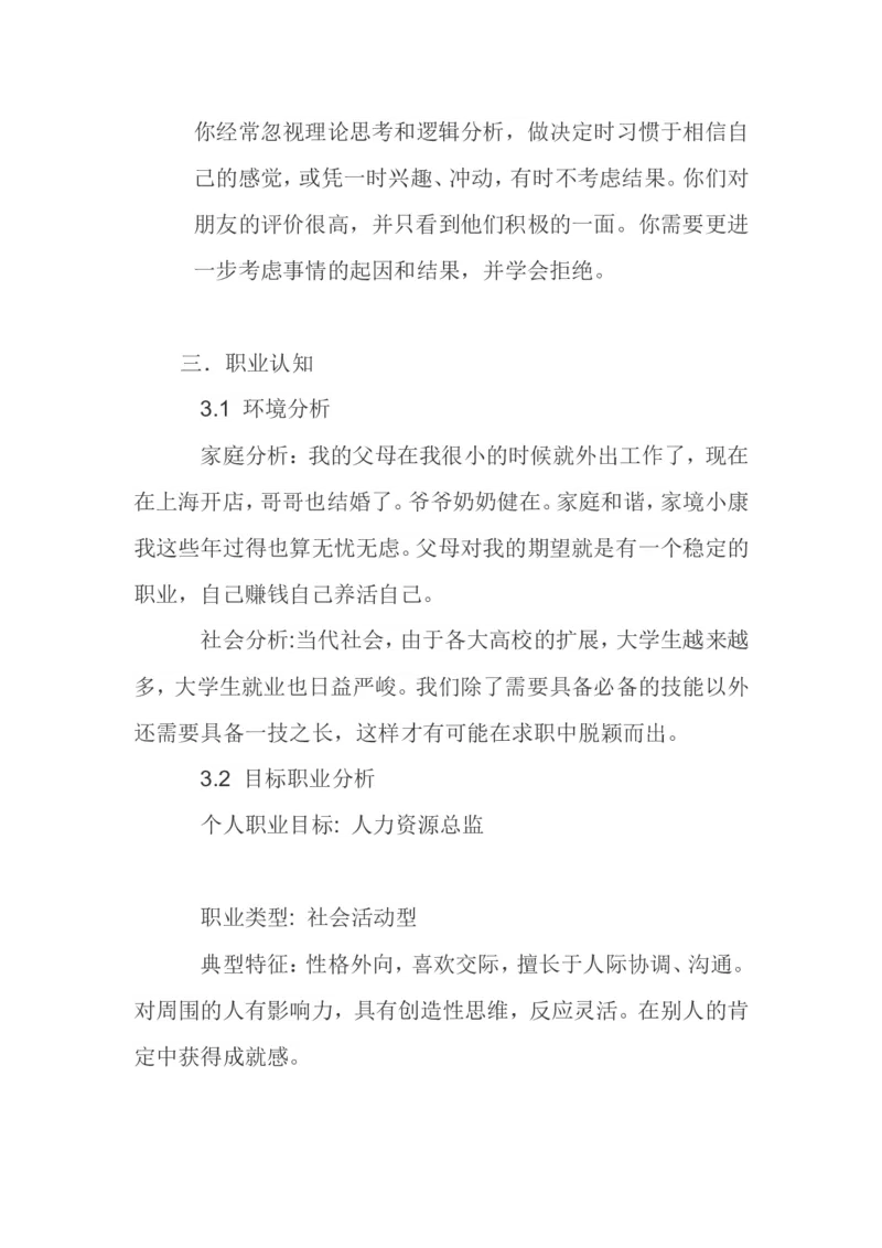 大学生职业生涯规划书人力资源管理_E6-职业规划_42人力资源专业
