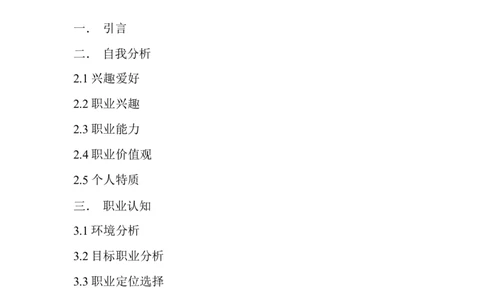 大学生职业生涯规划书人力资源管理_E6-职业规划_42人力资源专业