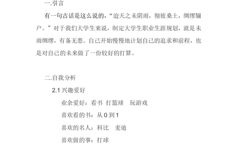 大学生职业生涯规划书人力资源管理_E6-职业规划_42人力资源专业