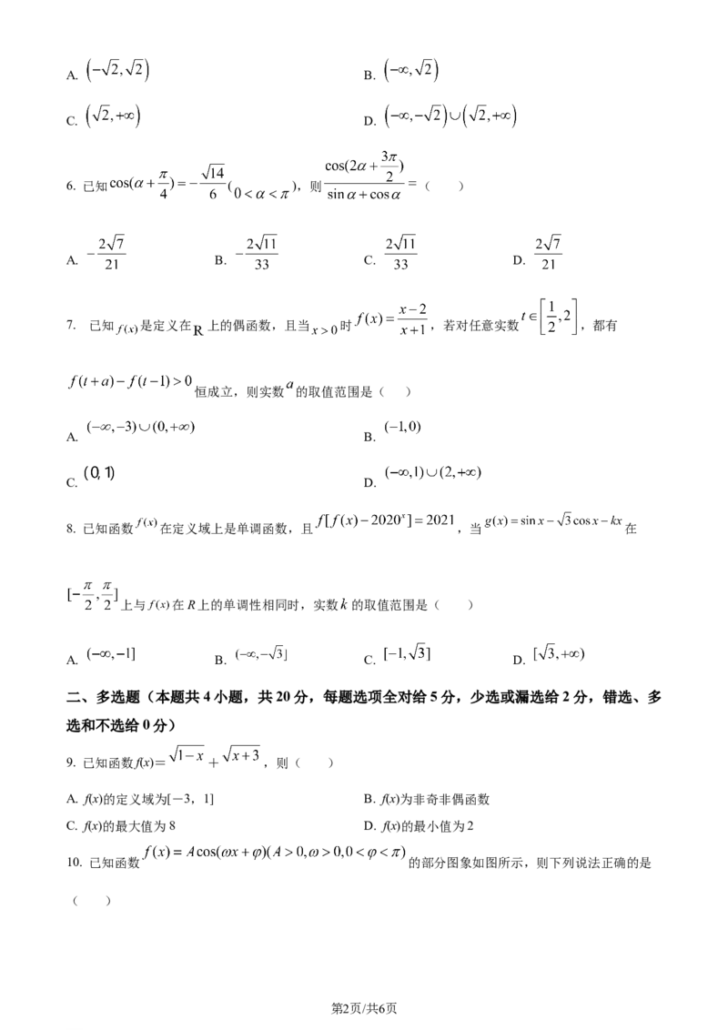 精品解析：辽宁省沈阳市第一二〇中学2023-2024学年高三上学期第一次质量监测数学试题（原卷版）_2023年8月_01每日更新_24号_2024届辽宁省沈阳市第120中学高三上学期第一次质量检测