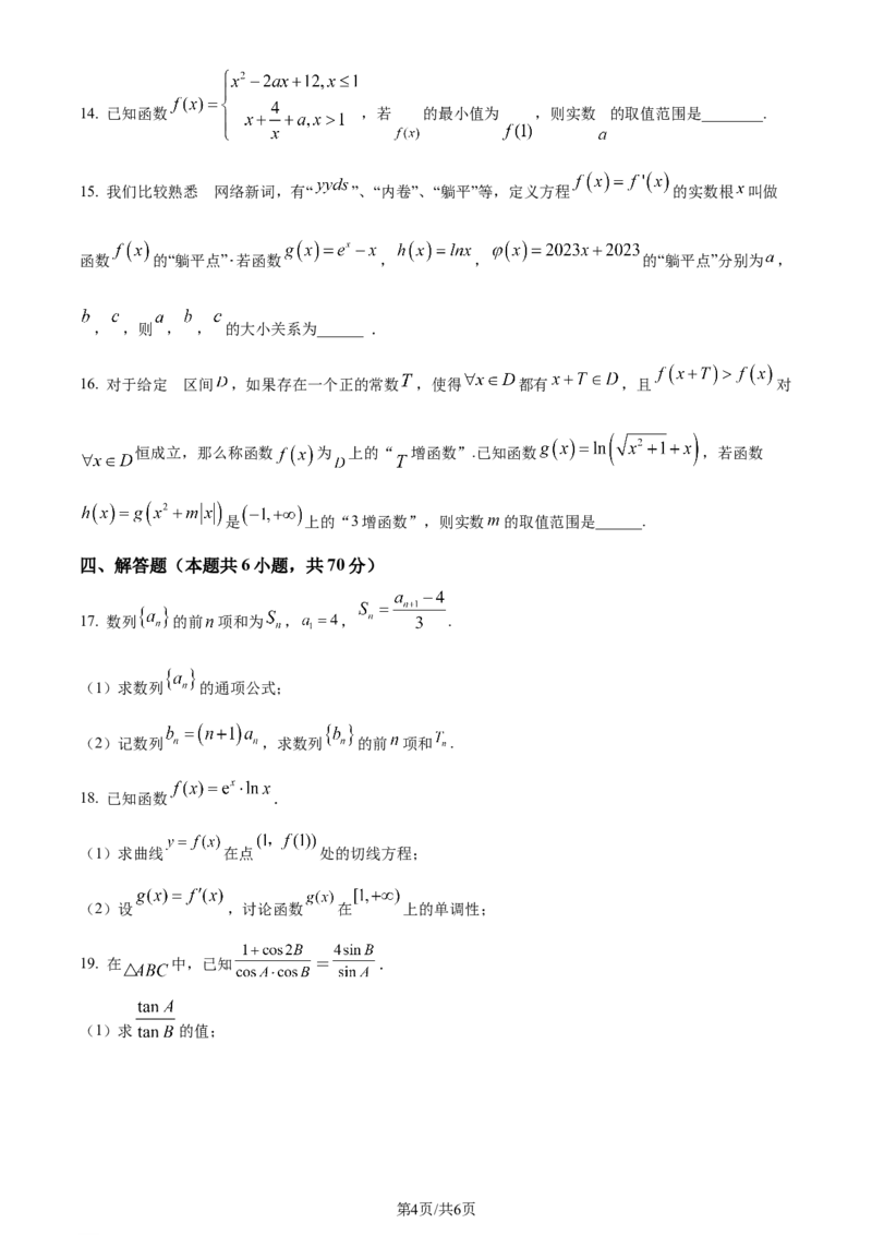 精品解析：辽宁省沈阳市第一二〇中学2023-2024学年高三上学期第一次质量监测数学试题（原卷版）_2023年8月_01每日更新_24号_2024届辽宁省沈阳市第120中学高三上学期第一次质量检测