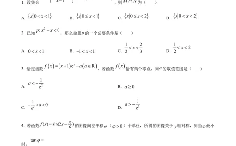 精品解析：辽宁省沈阳市第一二〇中学2023-2024学年高三上学期第一次质量监测数学试题（原卷版）_2023年8月_01每日更新_24号_2024届辽宁省沈阳市第120中学高三上学期第一次质量检测