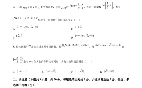 精品解析：辽宁省沈阳市第一二〇中学2023-2024学年高三上学期第一次质量监测数学试题（原卷版）_2023年8月_01每日更新_24号_2024届辽宁省沈阳市第120中学高三上学期第一次质量检测
