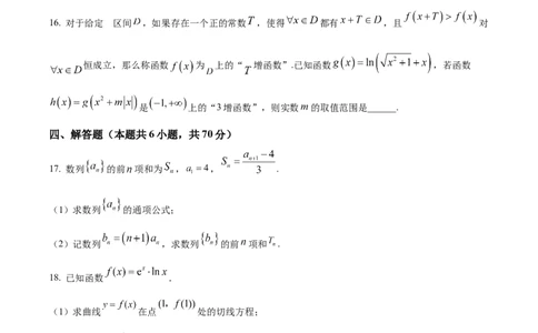 精品解析：辽宁省沈阳市第一二〇中学2023-2024学年高三上学期第一次质量监测数学试题（原卷版）_2023年8月_01每日更新_24号_2024届辽宁省沈阳市第120中学高三上学期第一次质量检测