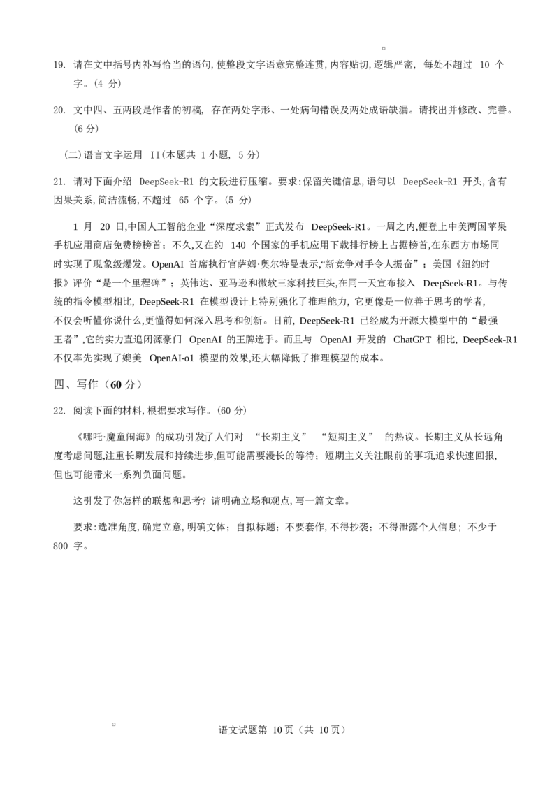 山东省淄博市2025届高三下学期3月模拟考试（淄博一模）语文_2025年3月_250309山东省淄博市、滨州市2025届高三下学期3月第一次模拟考试（全科）