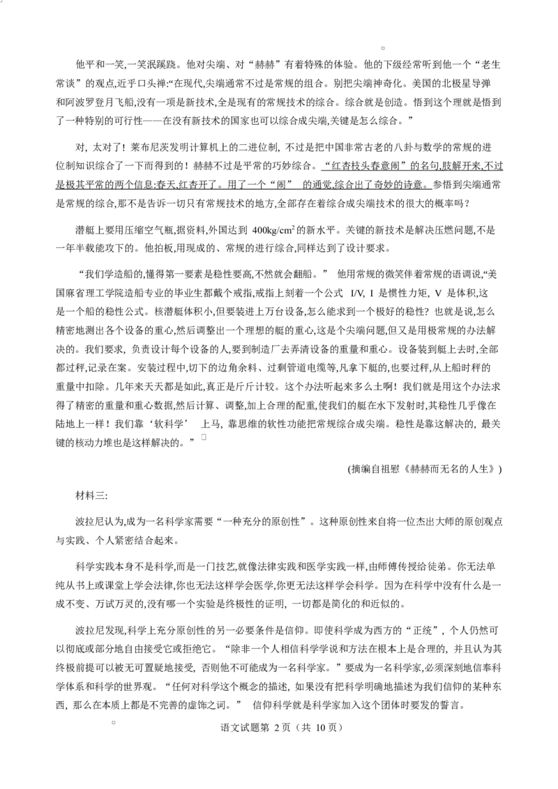 山东省淄博市2025届高三下学期3月模拟考试（淄博一模）语文_2025年3月_250309山东省淄博市、滨州市2025届高三下学期3月第一次模拟考试（全科）