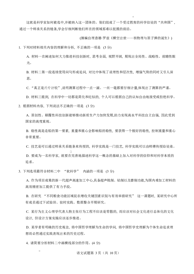 山东省淄博市2025届高三下学期3月模拟考试（淄博一模）语文_2025年3月_250309山东省淄博市、滨州市2025届高三下学期3月第一次模拟考试（全科）