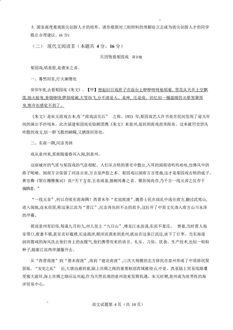 山东省淄博市2025届高三下学期3月模拟考试（淄博一模）语文_2025年3月_250309山东省淄博市、滨州市2025届高三下学期3月第一次模拟考试（全科）