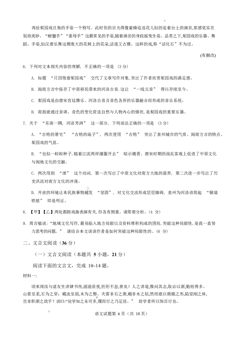 山东省淄博市2025届高三下学期3月模拟考试（淄博一模）语文_2025年3月_250309山东省淄博市、滨州市2025届高三下学期3月第一次模拟考试（全科）