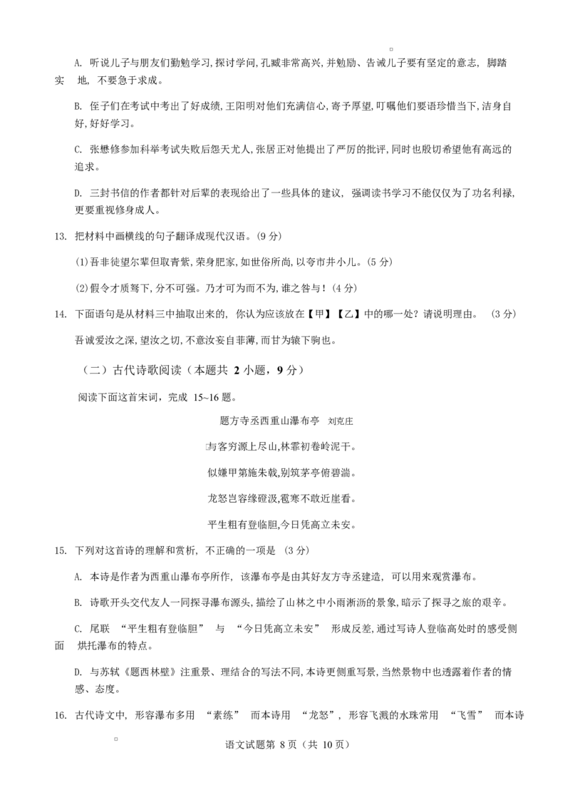 山东省淄博市2025届高三下学期3月模拟考试（淄博一模）语文_2025年3月_250309山东省淄博市、滨州市2025届高三下学期3月第一次模拟考试（全科）