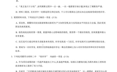 山东省淄博市2025届高三下学期3月模拟考试（淄博一模）语文_2025年3月_250309山东省淄博市、滨州市2025届高三下学期3月第一次模拟考试（全科）