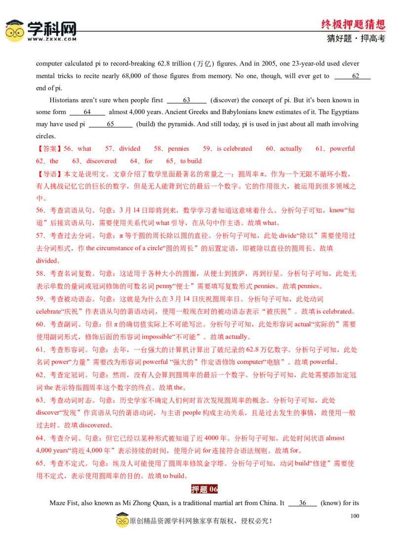 英语-2024年高考终极押题猜想（解析版）_2024高考押题卷_62024学科网全系列_212024年高考终极押题猜想_英语-2024年高考终极押题猜想（全国卷通用）