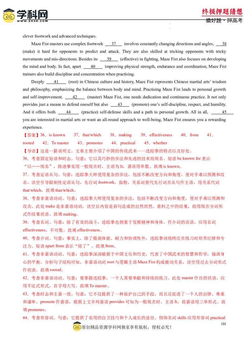 英语-2024年高考终极押题猜想（解析版）_2024高考押题卷_62024学科网全系列_212024年高考终极押题猜想_英语-2024年高考终极押题猜想（全国卷通用）