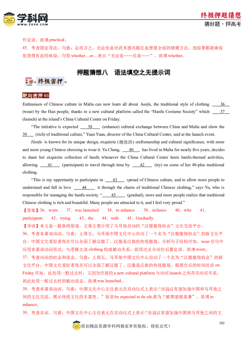 英语-2024年高考终极押题猜想（解析版）_2024高考押题卷_62024学科网全系列_212024年高考终极押题猜想_英语-2024年高考终极押题猜想（全国卷通用）