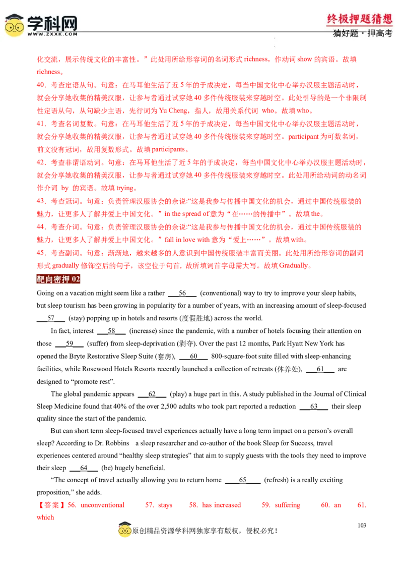 英语-2024年高考终极押题猜想（解析版）_2024高考押题卷_62024学科网全系列_212024年高考终极押题猜想_英语-2024年高考终极押题猜想（全国卷通用）