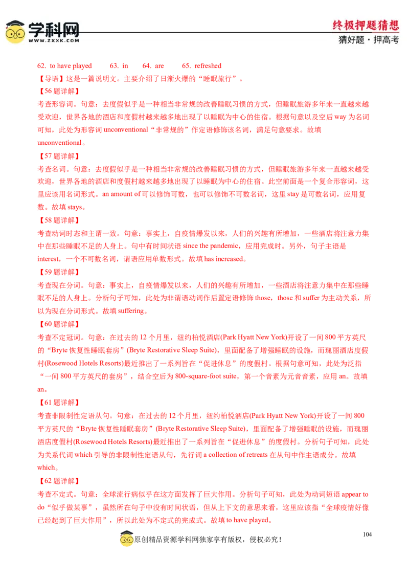 英语-2024年高考终极押题猜想（解析版）_2024高考押题卷_62024学科网全系列_212024年高考终极押题猜想_英语-2024年高考终极押题猜想（全国卷通用）