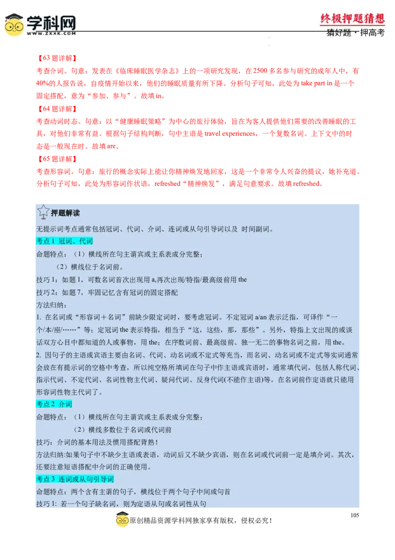 英语-2024年高考终极押题猜想（解析版）_2024高考押题卷_62024学科网全系列_212024年高考终极押题猜想_英语-2024年高考终极押题猜想（全国卷通用）