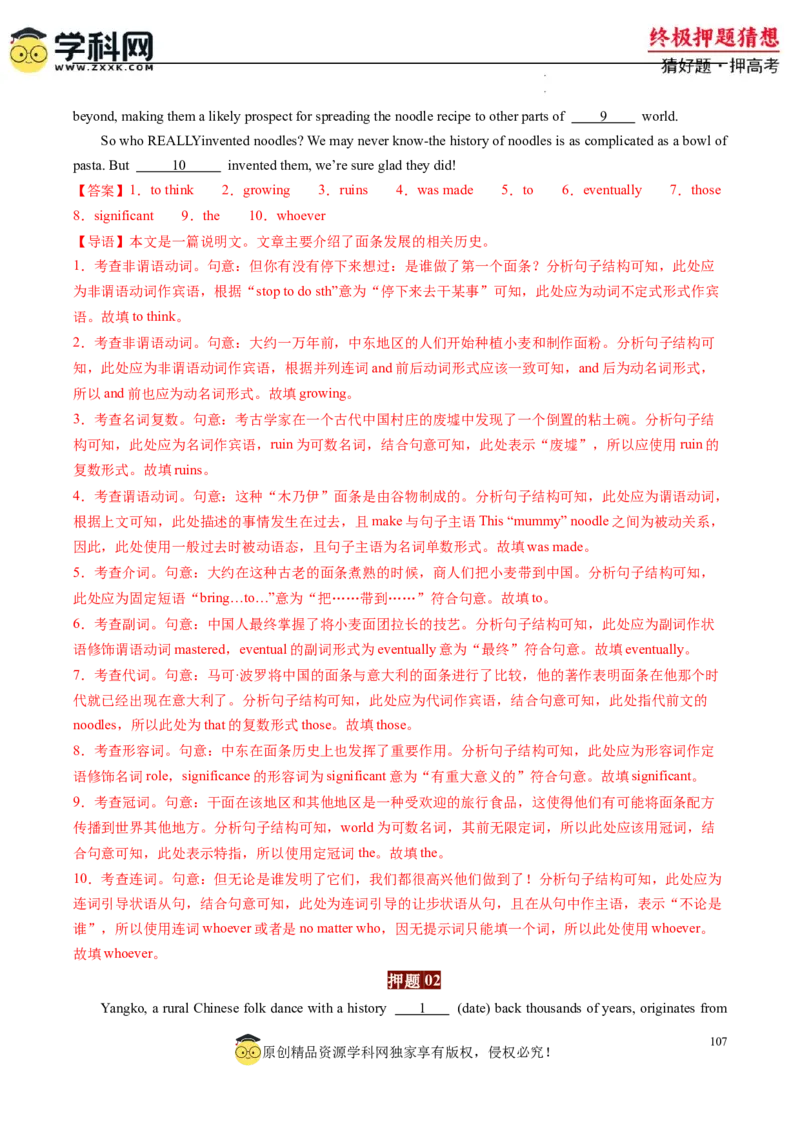 英语-2024年高考终极押题猜想（解析版）_2024高考押题卷_62024学科网全系列_212024年高考终极押题猜想_英语-2024年高考终极押题猜想（全国卷通用）