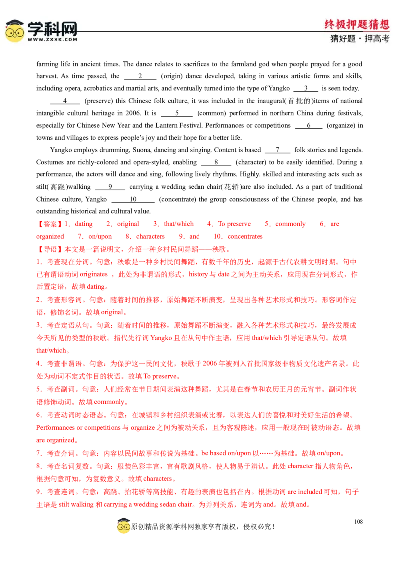 英语-2024年高考终极押题猜想（解析版）_2024高考押题卷_62024学科网全系列_212024年高考终极押题猜想_英语-2024年高考终极押题猜想（全国卷通用）