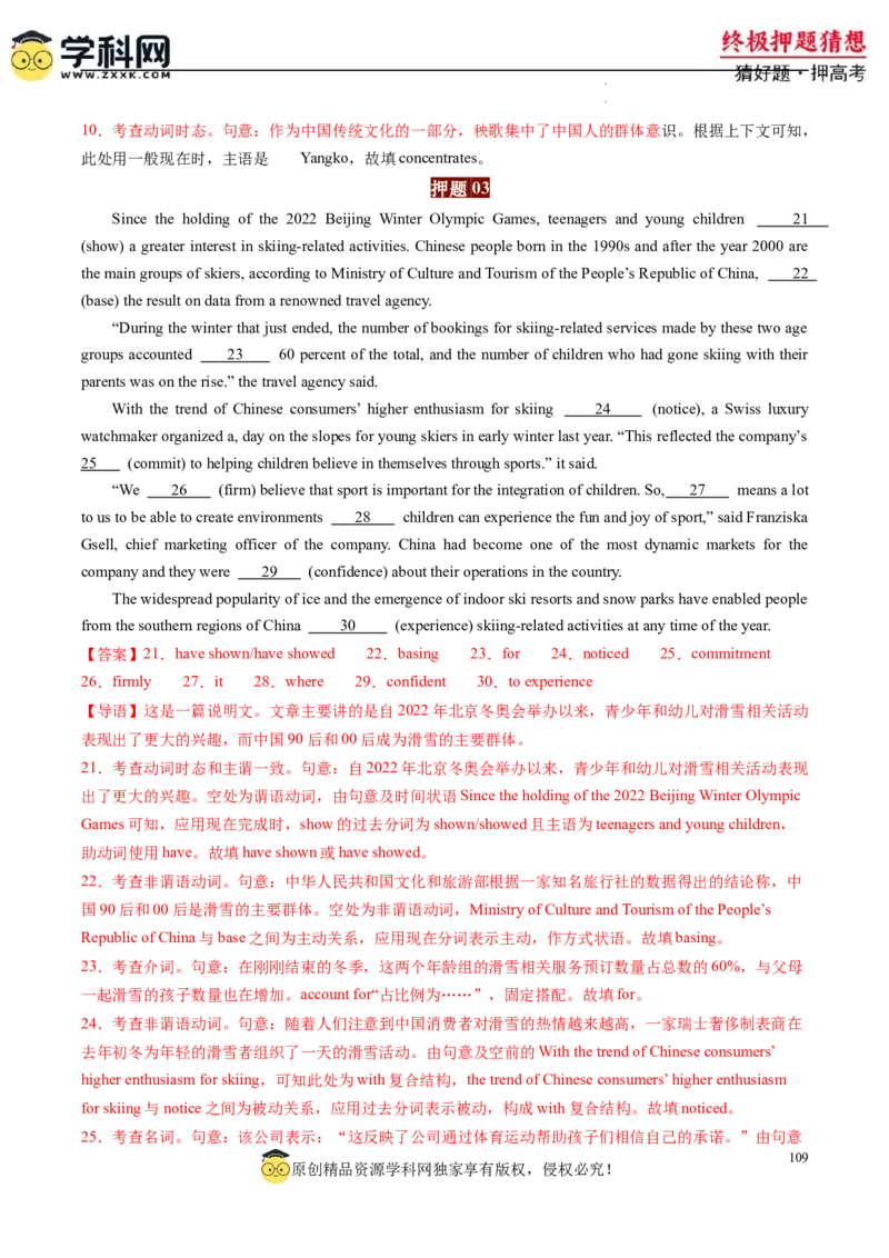 英语-2024年高考终极押题猜想（解析版）_2024高考押题卷_62024学科网全系列_212024年高考终极押题猜想_英语-2024年高考终极押题猜想（全国卷通用）