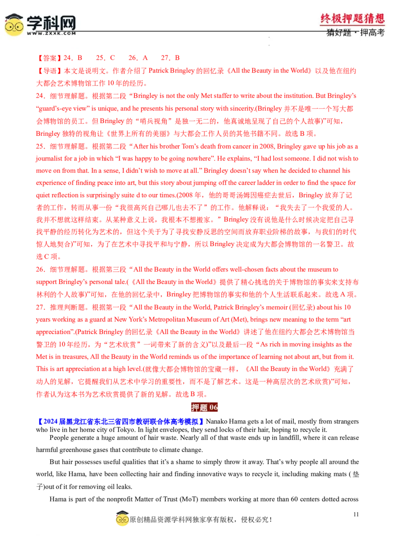 英语-2024年高考终极押题猜想（解析版）_2024高考押题卷_62024学科网全系列_212024年高考终极押题猜想_英语-2024年高考终极押题猜想（全国卷通用）