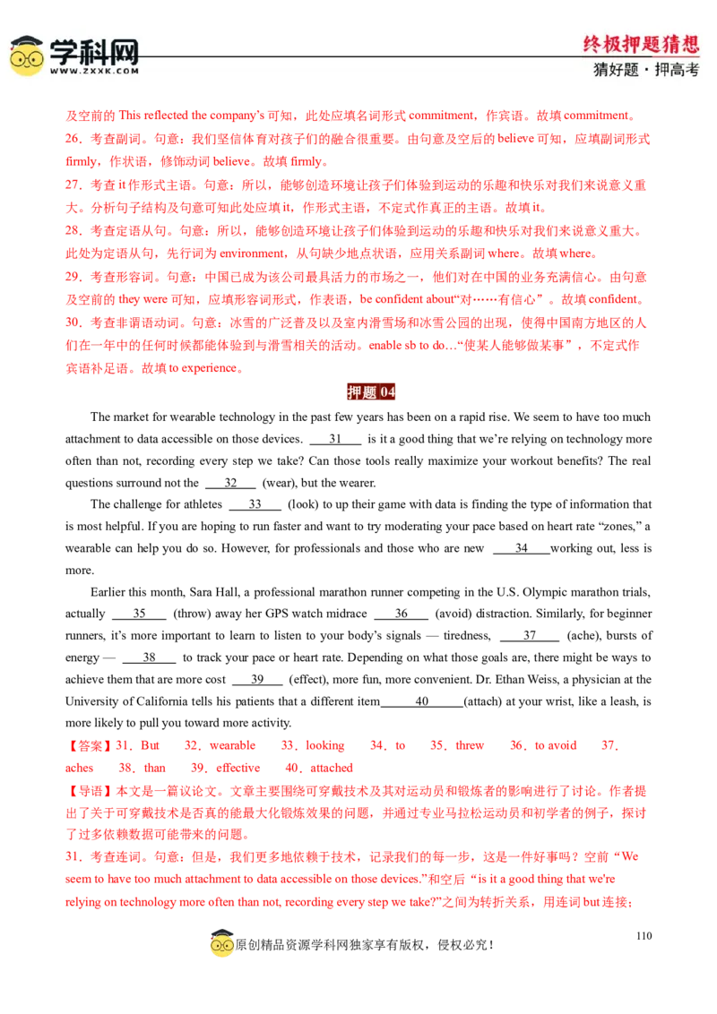 英语-2024年高考终极押题猜想（解析版）_2024高考押题卷_62024学科网全系列_212024年高考终极押题猜想_英语-2024年高考终极押题猜想（全国卷通用）