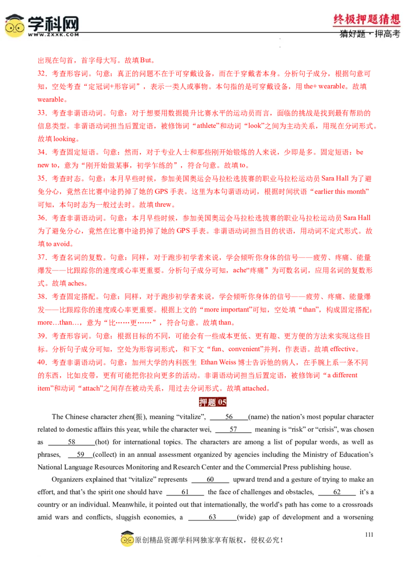 英语-2024年高考终极押题猜想（解析版）_2024高考押题卷_62024学科网全系列_212024年高考终极押题猜想_英语-2024年高考终极押题猜想（全国卷通用）